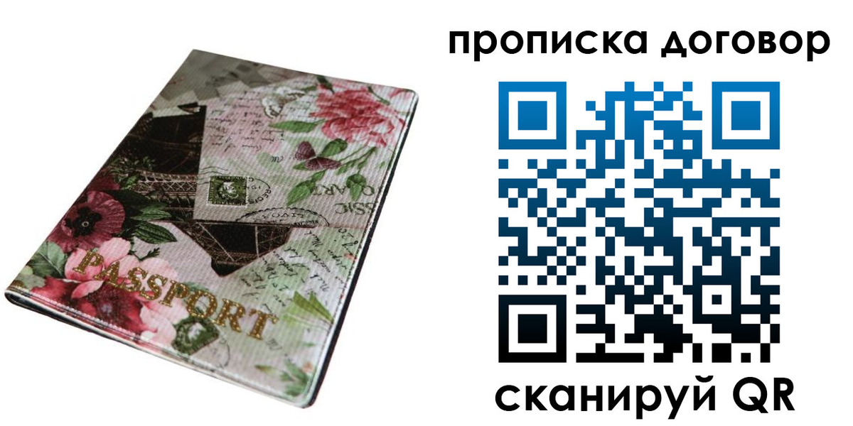 временная регистрация недорого в Калининске