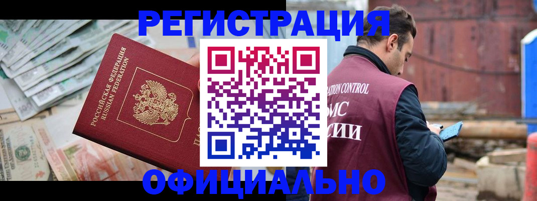 прописка иностранных граждан в Калининске