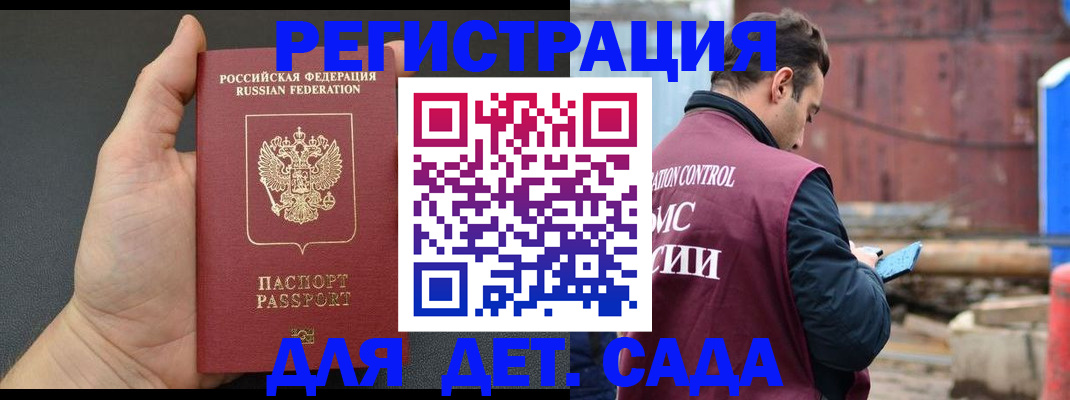 временная регистрация для школы в Калининске