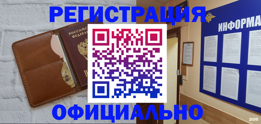 временная регистрация недорого в Калининске