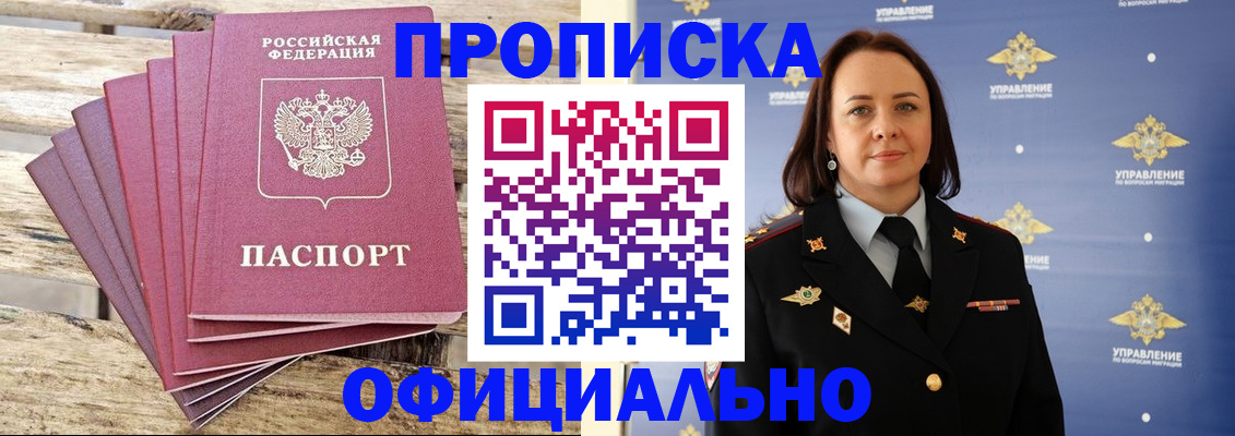 прописка регистрация в Калининске